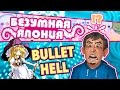 Безумная Япония - Bullet Hell