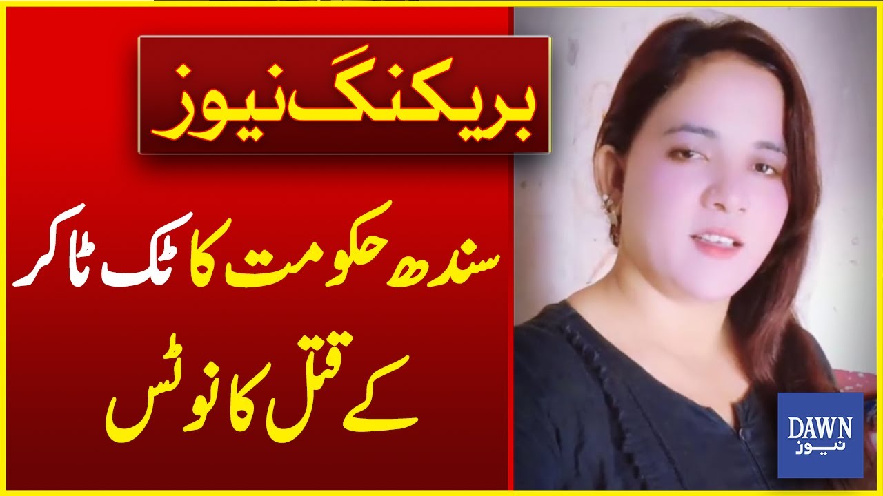 Samira Rajput Sindh Govt Takes Notice Of TikToker Samira Rajput’s Murder | Breaking ...