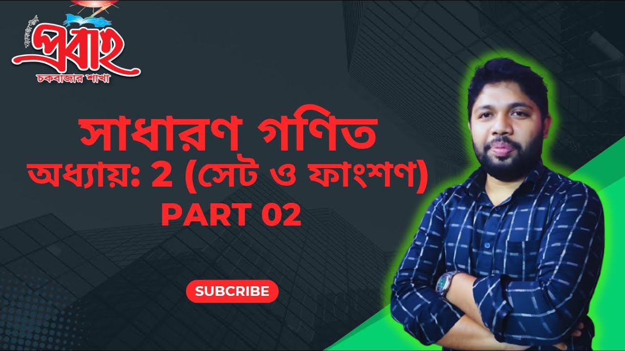 SSC General Math | Chapter 2 – Set & Function (সেট ও ফাংশন) | Part 2 | প্রবাহ কোচিং