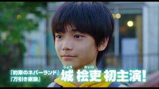 映画『都会のトム&ソーヤ』特報映像