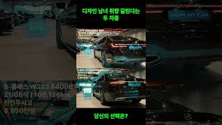 7시리즈 vs s클래스 #7시리즈 #s클래스 #중고차