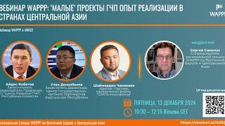 Small-Scale PPPs in Central Asia _ Discussion Session 18