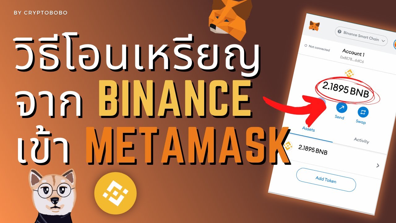 binance to metamask delay