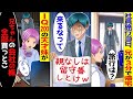 社員旅行に行った兄が3分で帰宅。兄の席に張り紙「親なしは留守番しとけｗ」→IQ200の天才児妹「会社の株全部買っておくね」→翌日ｗ【スカッと】【アニメ】【総集編】