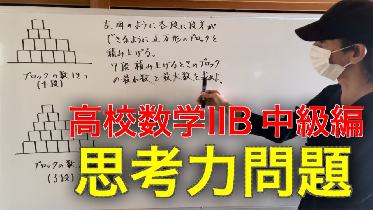高校数学iib 中級編 思考力問題 Youtube 高校数学iib 中級編 思考力問題 Youtube