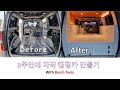 [4th #자작캠핑카]3주만에 자작 캠핑카 만들기 (Feat. Bosch tools & KeepSurfing )