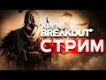 🔥ЗП ФЕРМА Т7🔥Arena Breakout Mobile🔥СТРИМ🔥#arenabreakout #gaming #ipad #ipadpro #arena #tarkov