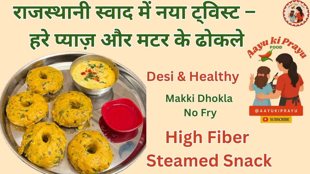 Rajasthani Makki Ke Dhokle | Hare Pyaj Aur Matar Twist | Winter Special Healthy Tasty Recipe |No Fry