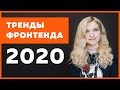 Что учить фронтенд разработчику в 2020 году? Roadmap Frontend 2020 | Svelte