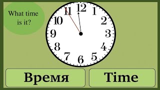 Time.  English lessons.  Время на английском языке.