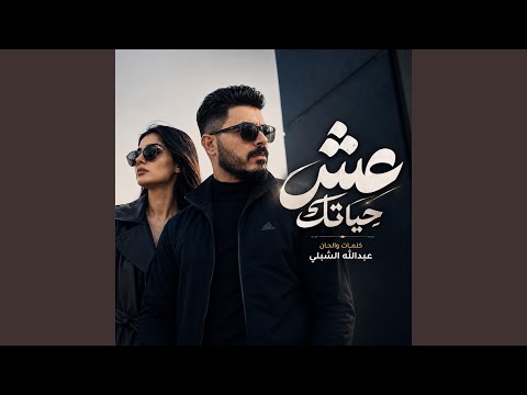 عش حياتك