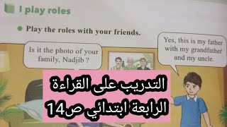 الإنجليزية الرابعة ابتدائي نص القراءة ص14