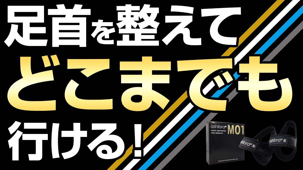 ashibra®（アシブラ） | カラケア