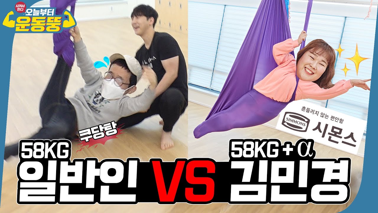 (ENG SUB) 달려있는 게 용하다 [시켜서한다! 오늘부터 운동뚱] 49회