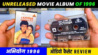 Unreleased Movie Audio Cassette of 1996 । Abhiyog 1996 Audio Cassette Review । Music Ayush
