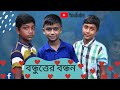    child relation  bangla new short film 2020  monayem networks