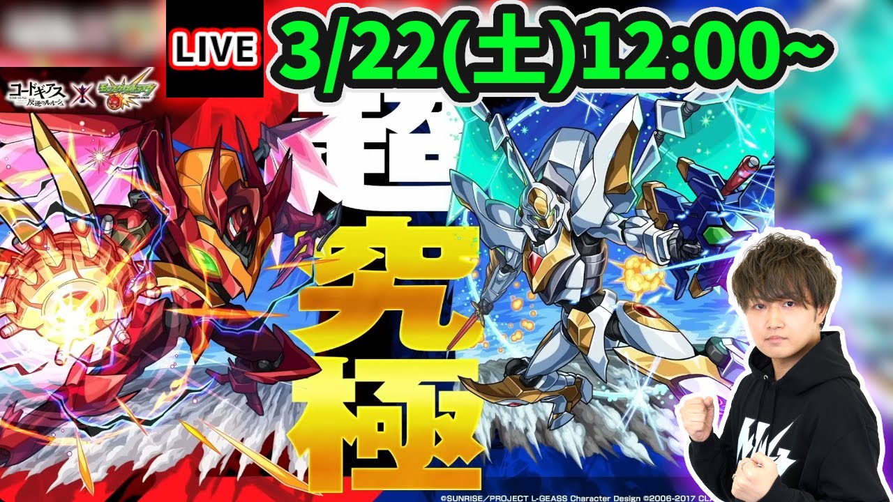 🔴モンストライブ】コードギアスコラボ 超究極『Re; vsスザク』『Re