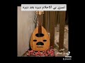 طرب شعبي مسرع دليل الوفاء من قلب الفنان نديم الشاطئ 