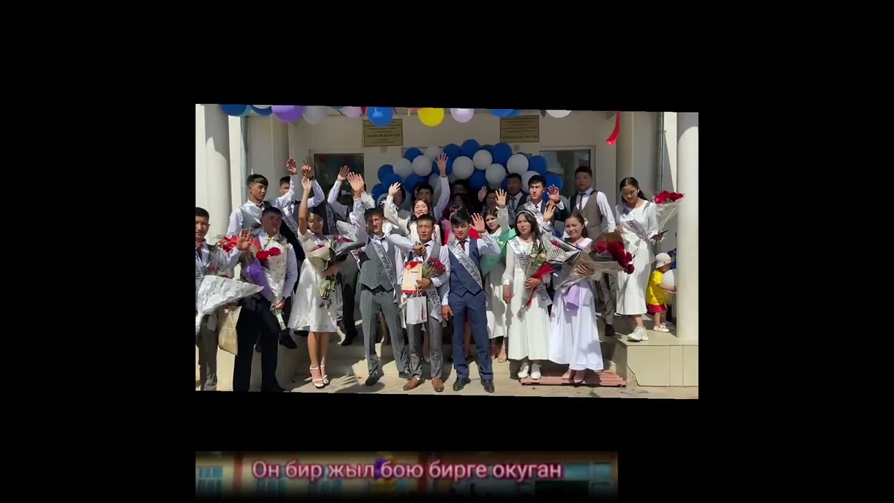 Кош мектебим🥺❤️ Садырбай