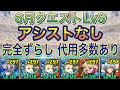 【完全ずらし アシストなし】6月クエストダンジョンLv9をアシストなしバレンタインノア編成で簡単攻略！完全ずらしで誰でもクリアできます！891不要！代用多数あり編成難易度低め！6月クエスト【パズドラ】
