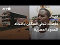 باصات تجلي السكان من الخرطوم باتجاه الحدود المصرية AFP 