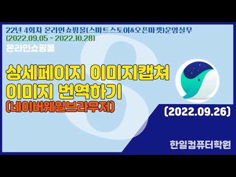   웨일브라우저로 상세페이지 캡처 및 타오바오 이미지 번역하기