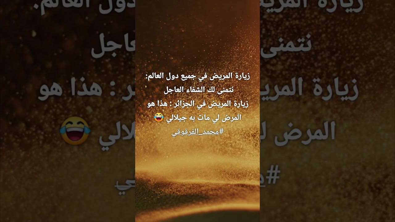 اضحك مع محمد الفرقوقي
