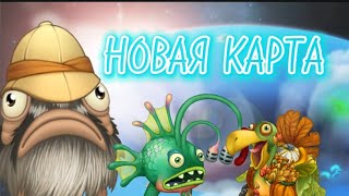 ОБЗОР ГРЯДУЩЕГО ОБНОВЛЕНИЯ 4.3!! My singing monsters