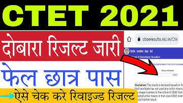 CTET Dec 2021 का Revised Result kaise Check kare