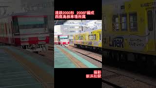 【遠州鉄道】遠鉄2000形2006F編成　新浜松駅到着