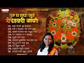 Yedeshwari Bhakti Song | Radha Khude | Jukebox | Top 10 Song - Orange Music Mp3 Song