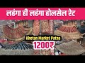 1200₹ से लहंगा होलसेल रेट || Khetan Super Market Patna || Lehenga Market || Patna Subh Laxmi Patna
