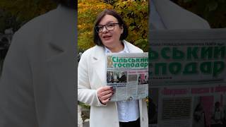 Огляд газети “Сільський господар” 21 жовтня 2026 р