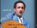 احمد السنيدار يشهد الله انك من بداء بالجفاء mp3