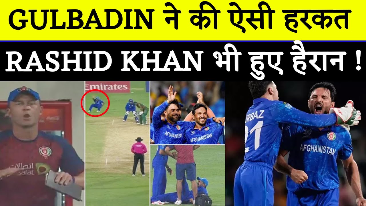 AFG vs BAN Match : Gulbadin Naib की Acting देख Rashid Khan भी हुए हैरान ...