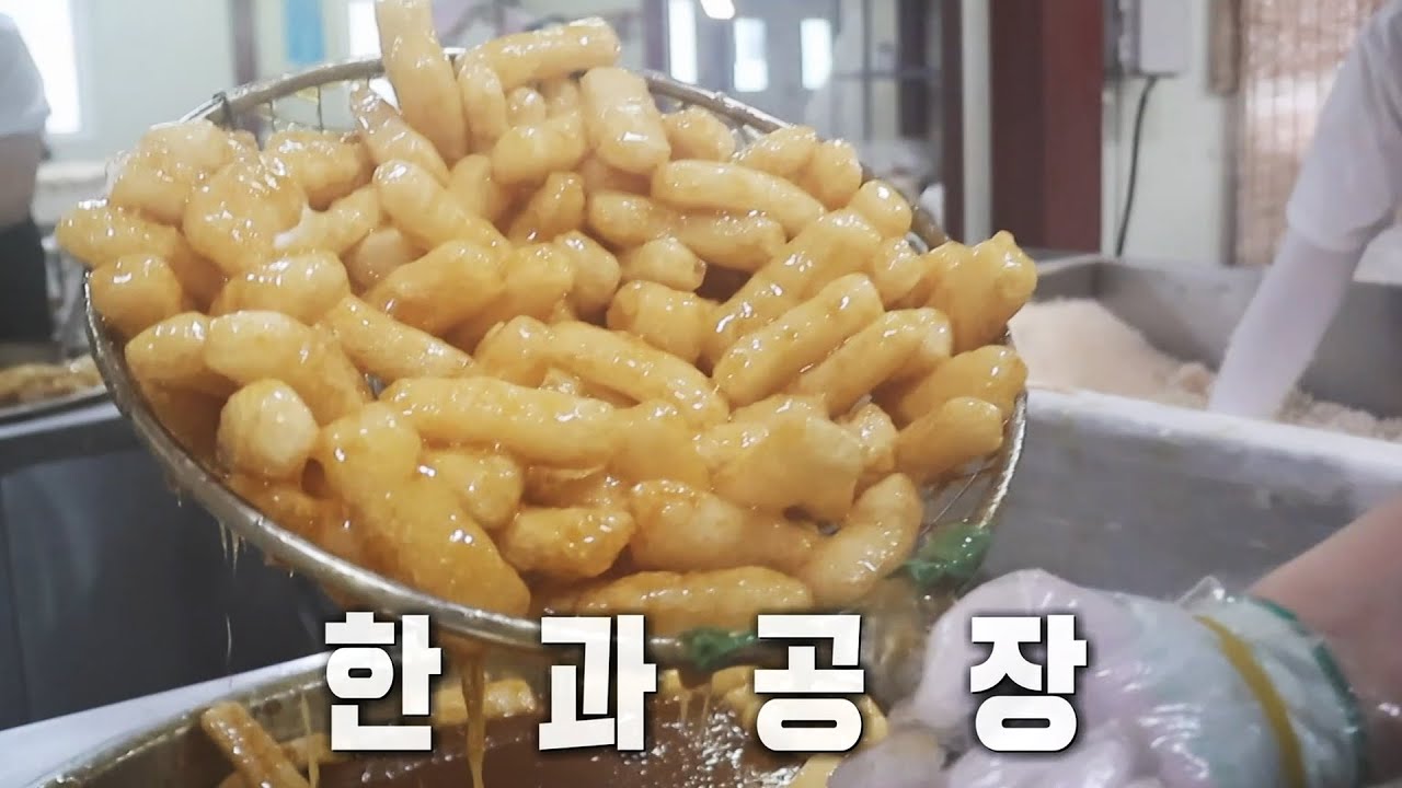 연 매출 20억! 80년 전통 ‘한과 공장’