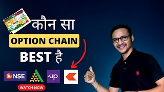 Option Chain Data कहा देखें ?  || Upstox, Angel, Zerodha, NSE, Money Control. screenshot 4