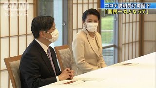 両陛下　新型コロナ説明受け「国民が一丸となって」(20/04/11)