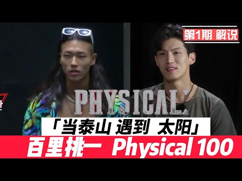 《百人大挑战 》 第1期 E01 解说 5轮挑战，赢取3亿韩元 《喜欢的话请响铃》泰山，《粉色谎言》太阳，《单身即地狱》巧克力，《寻宝游戏》《只是睡觉的关系》里的帅哥美女都在……争夺最强王者