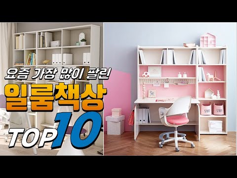 광고 일룸책상 나를 위한 상품! 소개해드려요 추천 TOP10