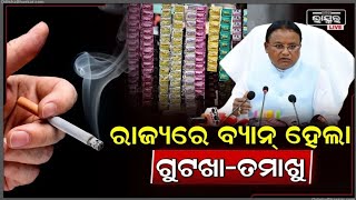 Odisha Government Bans Tobacco Products Beedi Cigarette Gutkha Khaini Banned fro