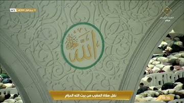 صلاة المغرب السبت 12-3-1444هـ الشيخ سعود الشريم  -  أواخر سورة النحل [120-آخرها]