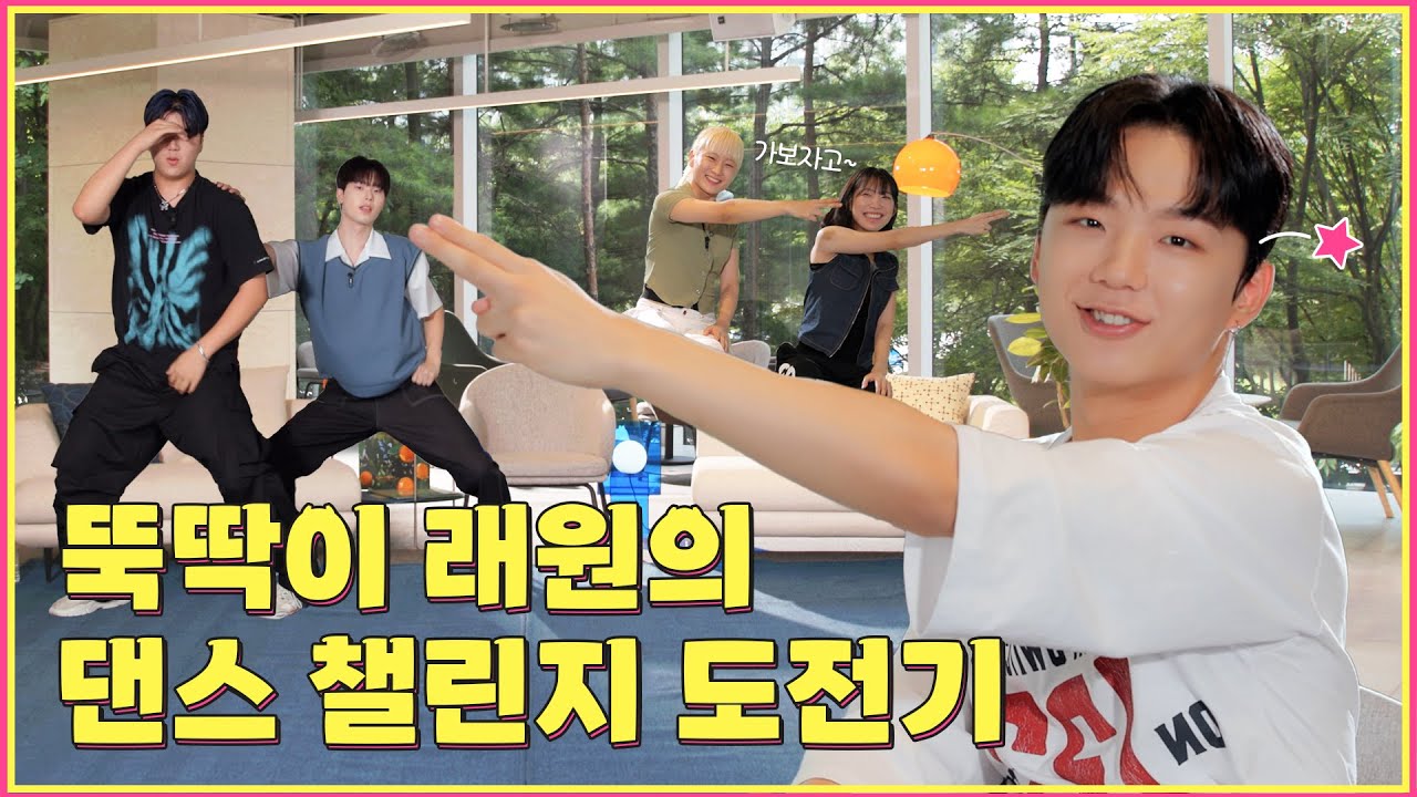 Рэпер Рэвон демонстрирует свои танцевальные навыки девушкам [After School Dance Club] EP.1