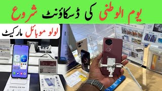 Lulu HyperMarket All Mobile Best Discount Rates | Jeddah Saudi Arabia screenshot 5