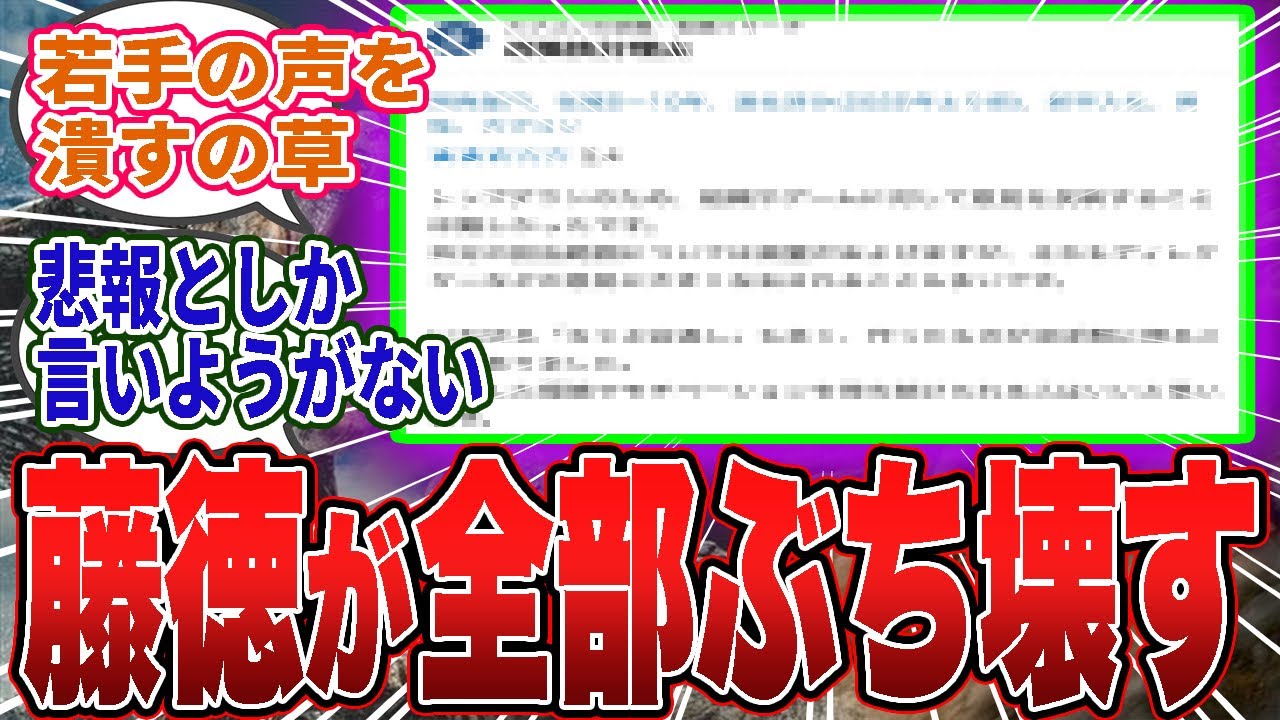 【悲報】若手社員の正論も「藤徳パワー」で全却下！有能さを発揮するも完全なるトップダウン方式で全て台無しにされてしまう…【モンハン／ワイルズ／反応集】