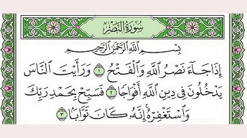 تلاوة رائعة سورة النصر مكتوبة - الشيخ احمد العجمي www.qoranet.net