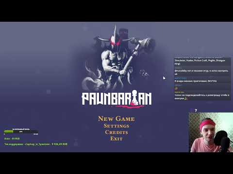 ПЕРВЫЙ ВЗГЛЯД на Pawnbarian