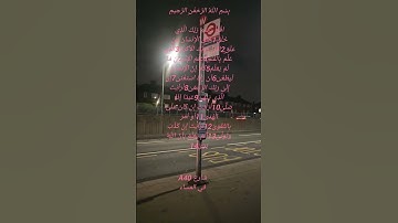 الشيخ سعد الغامدي ماتيسر من سورة العلق