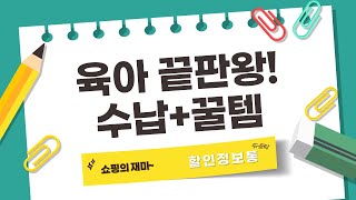 육아템+수납꿀팁! 플라팜 기저귀정리함부터 족욕기, 옷장 정리까지!