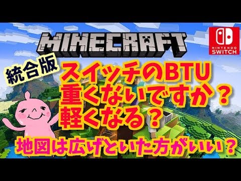 スイッチのbtuが重すぎてマルチができない問題を解決したい ｍinecraft Bettertogether Update Youtube